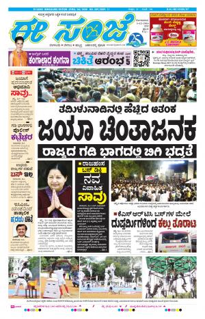 eESANJE-Bangalore (05-12-2016)