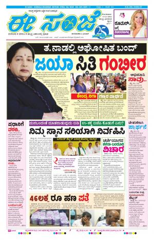 eESANJE : Hubli -Dharwad (05-12-2016)