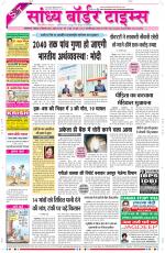 Sandhya Border Times, Sri Ganganagar