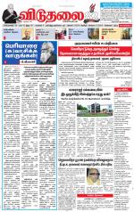 விடுதலை - viduthalai