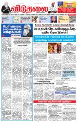 விடுதலை - viduthalai