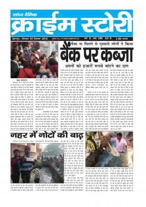 Crime Story 05 NOV 16 