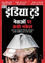 India Today - Hindi