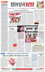 एल एन स्टार दैनिक समाचार पत्र भोपाल 