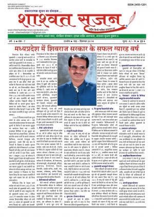 shashwat srijan (शाश्वत सृजन)