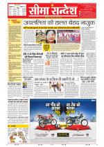 Jaipur Seema Sandesh 