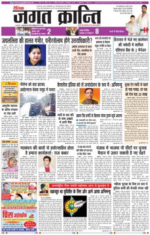 Daily JAGAT KRANTI JIND Edition