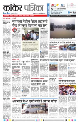 kanker Patrika