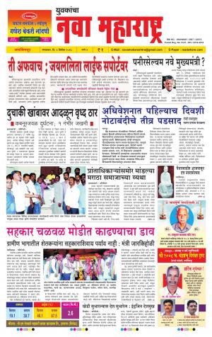 Daily Yuvakancha Nava Maharashtra (दैनिक - नवा महाराष्ट्र) - संपादक: अशोक कोळेकर 