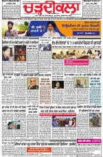 Charhdikala Newspaper (Punjab) 