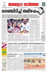 Metrovaartha - Thiruvananthapuram