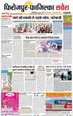 Firozpur / Fazilka Savera