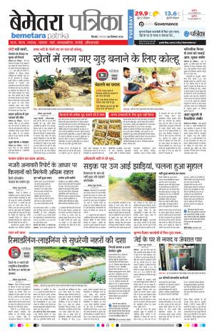 Bemetara Patrika