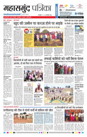 mahasamund Patrika