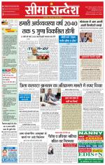 Ganganagar Seema Sandesh 