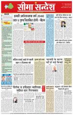 Hanumangarh Seema Sandesh 