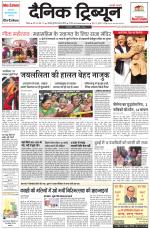 Dainik Tribune (Rohtak Edition)