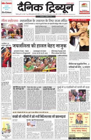 DT_06_December_2016_Rohtak