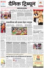 Dainik Tribune (Gurgaon Edition)