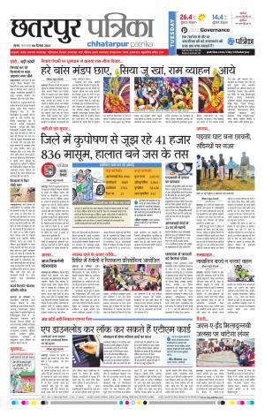 Chhatarpur Patrika