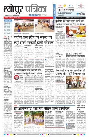 Sheopur Patrika