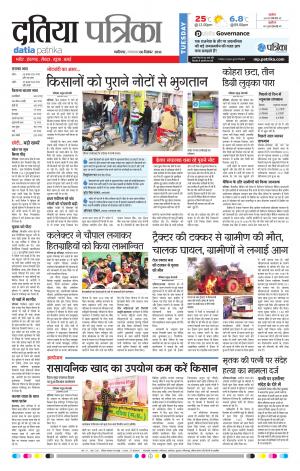 Datia Patrika