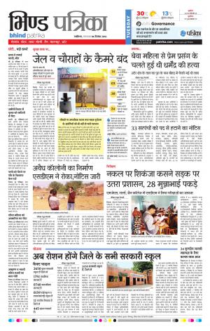 Bhind Patrika