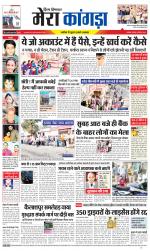 Divya Himachal Dharamsala+ Mera Kangra +Aastha