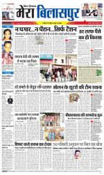 Divya Himachal Dharamsala+Mera Bilaspur +Aastha