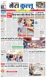 Divya Himachal Dharamsala+Mera Kullu +Aastha