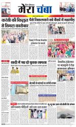 Divya Himachal Dharamsala+Mera Chamba+Aastha