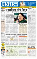 पिंपरी-चिंचवड आवृत्ती