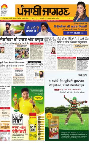 Gurdaspur : Punjabi jagran News : 6th December   2016