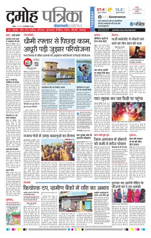 Damoh Patrika