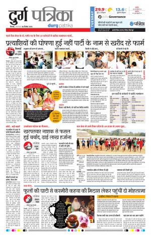 Durg patrika