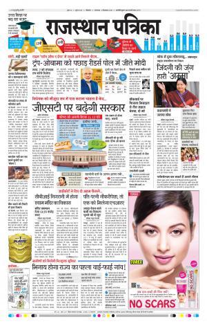 Bikaner Dak Rajasthan Patrika
