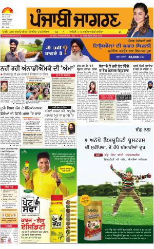 Tarantaran : Punjabi jagran News : 6th December   2016