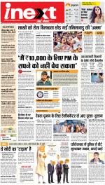 Agra Hindi ePaper, Agra Hindi Newspaper – InextLive