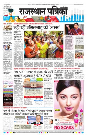 Rajasthan Patrika Chennai