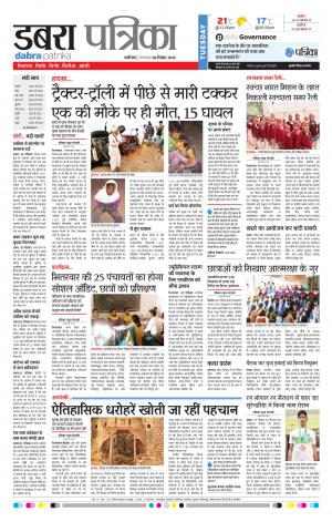 Dabra Patrika