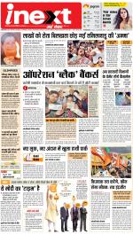Prayagraj Hindi ePaper, Allahabad Hindi Newspaper - InextLive