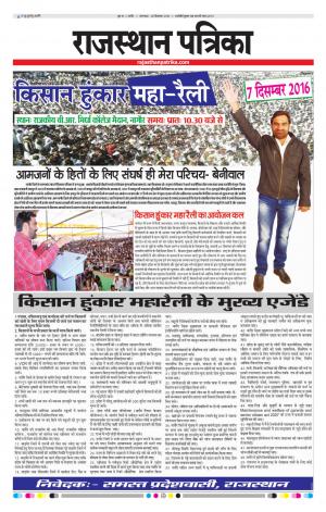 Nagour Rajasthan Patrika