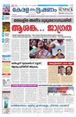 Keralabhooshanam (Malabar Edition)