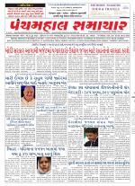 Panchmahal Samachar