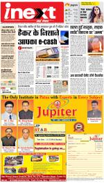 Patna Hindi ePaper, Patna Hindi Newspaper - InextLive