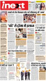 Lucknow Hindi ePaper, Lucknow Hindi Newspaper - InextLive