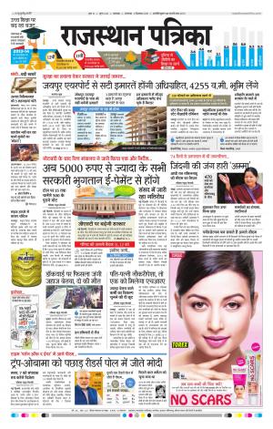 Rajasthan Patrika Banswara