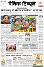 Dainik Tribune (Chandigarh)