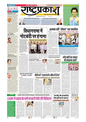 6th Dec Rashtrprakash