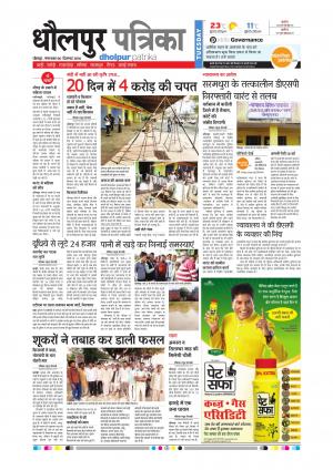 Dholpur Rajasthan Patrika